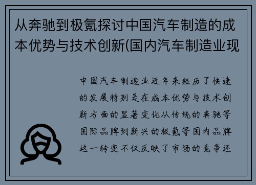 从奔驰到极氪探讨中国汽车制造的成本优势与技术创新(国内汽车制造业现状及发展趋势)