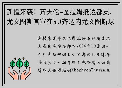 新援来袭！齐夫伦-图拉姆抵达都灵，尤文图斯官宣在即(齐达内尤文图斯球衣号码)