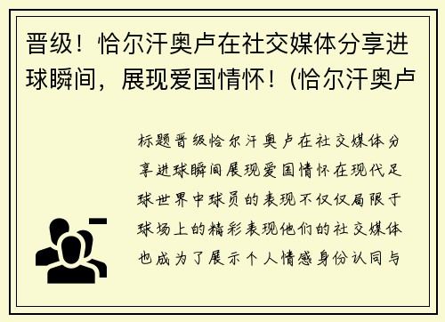 晋级！恰尔汗奥卢在社交媒体分享进球瞬间，展现爱国情怀！(恰尔汗奥卢对比埃里克森)