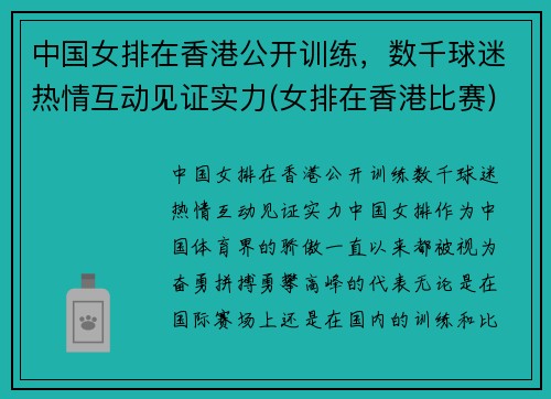 中国女排在香港公开训练，数千球迷热情互动见证实力(女排在香港比赛)