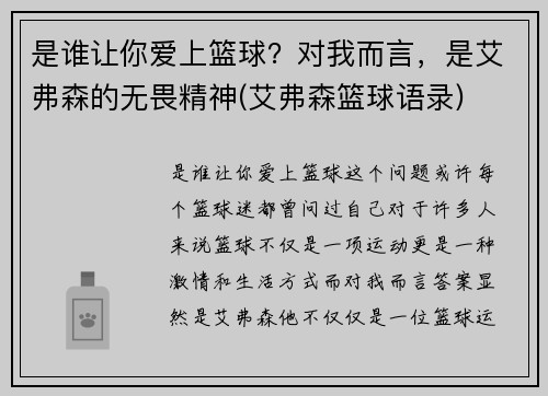 是谁让你爱上篮球？对我而言，是艾弗森的无畏精神(艾弗森篮球语录)