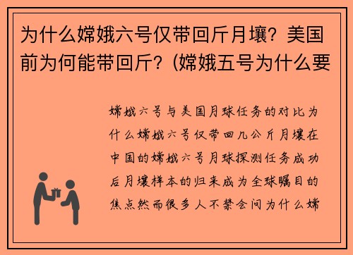 为什么嫦娥六号仅带回斤月壤？美国前为何能带回斤？(嫦娥五号为什么要带回月球土壤)