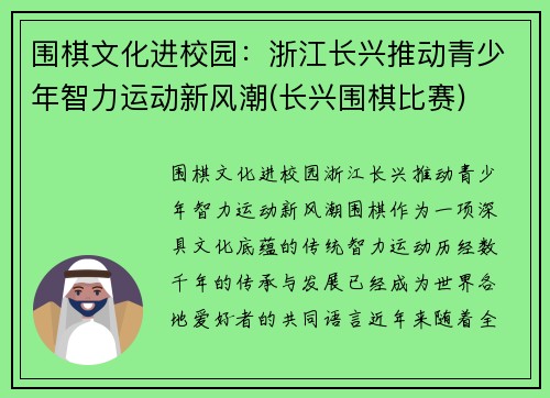 围棋文化进校园：浙江长兴推动青少年智力运动新风潮(长兴围棋比赛)