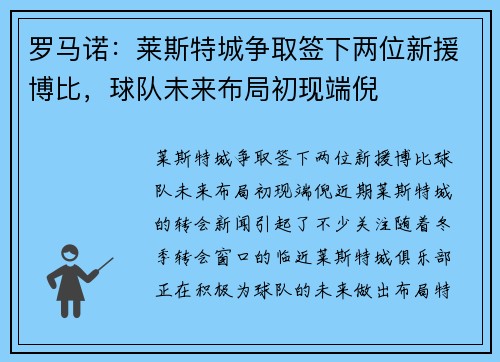 罗马诺：莱斯特城争取签下两位新援博比，球队未来布局初现端倪