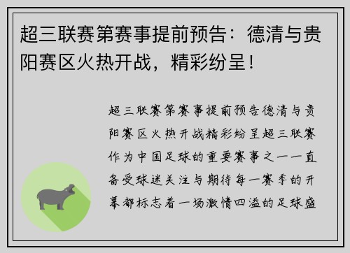 超三联赛第赛事提前预告：德清与贵阳赛区火热开战，精彩纷呈！