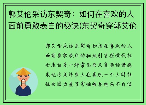 郭艾伦采访东契奇：如何在喜欢的人面前勇敢表白的秘诀(东契奇穿郭艾伦球鞋)