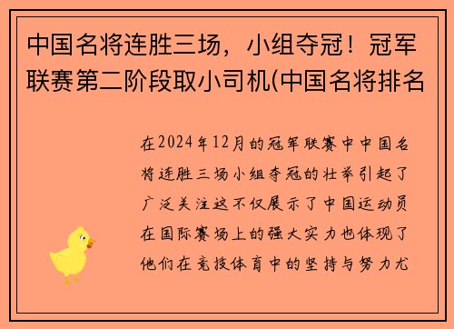 中国名将连胜三场，小组夺冠！冠军联赛第二阶段取小司机(中国名将排名知乎)