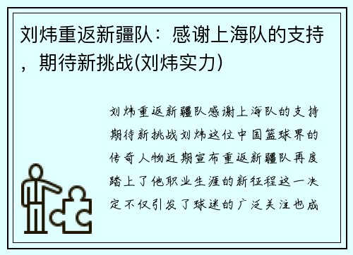 刘炜重返新疆队：感谢上海队的支持，期待新挑战(刘炜实力)