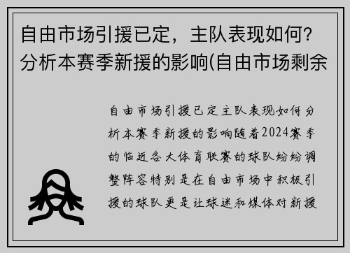 自由市场引援已定，主队表现如何？分析本赛季新援的影响(自由市场剩余最好球员)